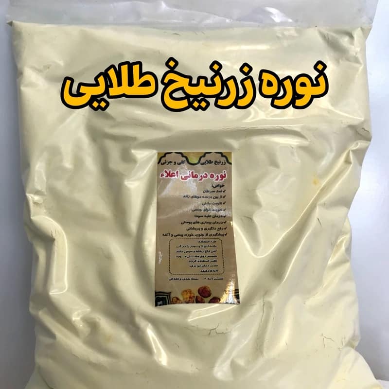 نوره زرنیخ دار طلایی با قدرت موزدایی بالا